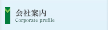 ��Јē� Corporate profile